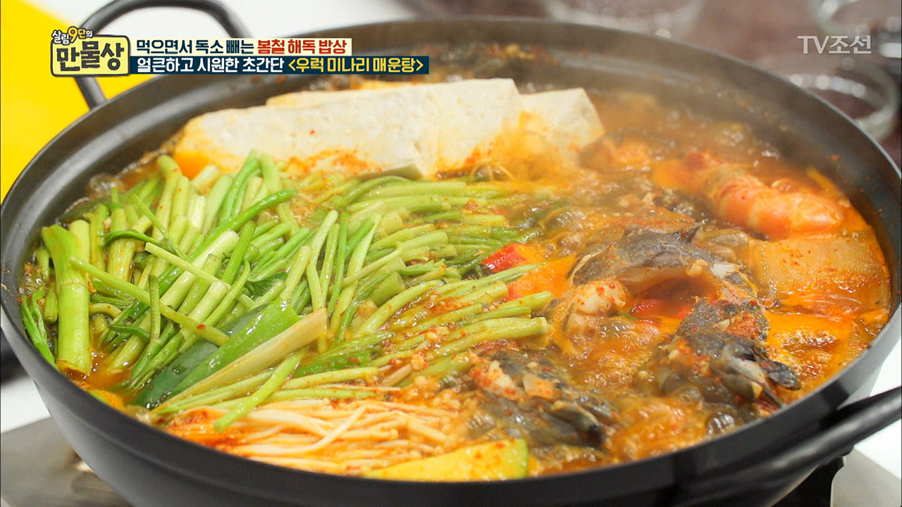 제철음식으로 맛있게 해독하자! 우럭 미나리 매운탕 완성! - kakaoTV 제철음식으로 맛있게 해독하자! 우럭 미나리 매운탕 완성!