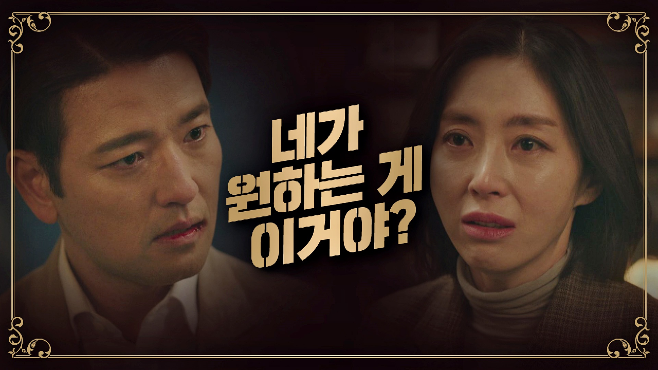 배수빈에게 분노를 터트리는 송윤아 ＂네가 원하는 게 이거야?＂