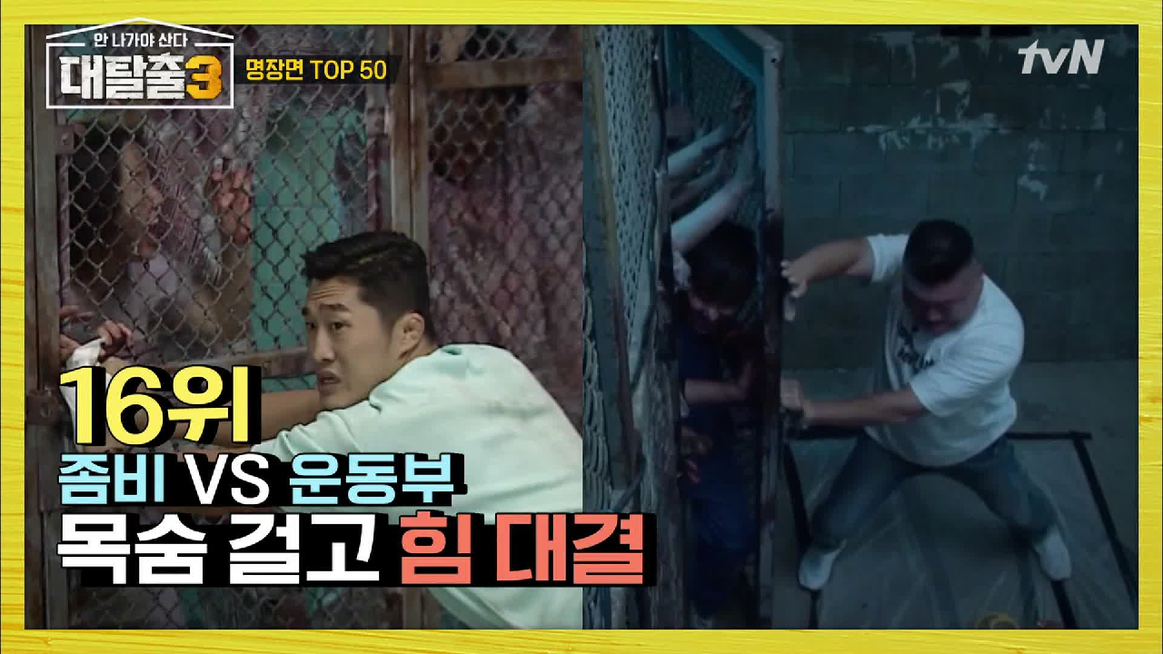 좀비랑 힘 대결하기 vs 좀비랑 스피드 대결하기