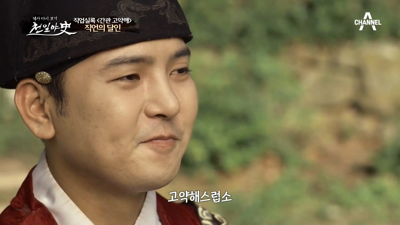 마지막까지 굽히지 않은 직진남 고약해, 그가 간관의 옷을 벗게 된 이유!