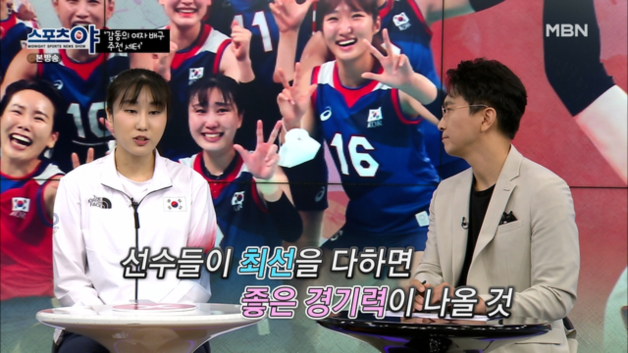 컵 대회를 준비해 성적을 내야 하는 염혜선 선수 MBN 210819 방송