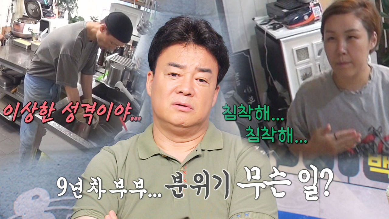 돈가스집, 오픈부터 ‘찬바람 쌩쌩’ 날리는 사장님 부부