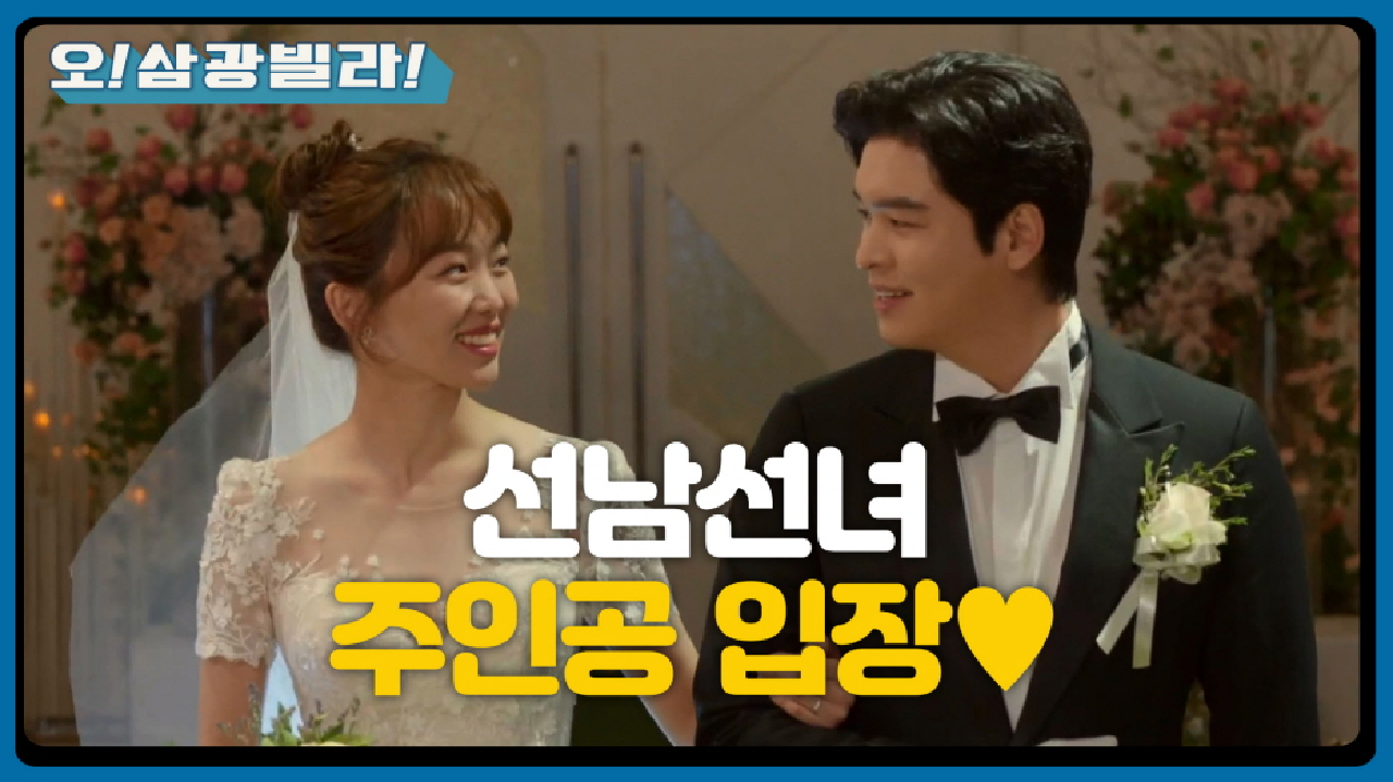 선남선녀 주인공 입장♥ 스쳐 지나가는 그간의 추억들... ＂여러분! 저희 잘 살겠습니다!＂ | KBS 210213 방송