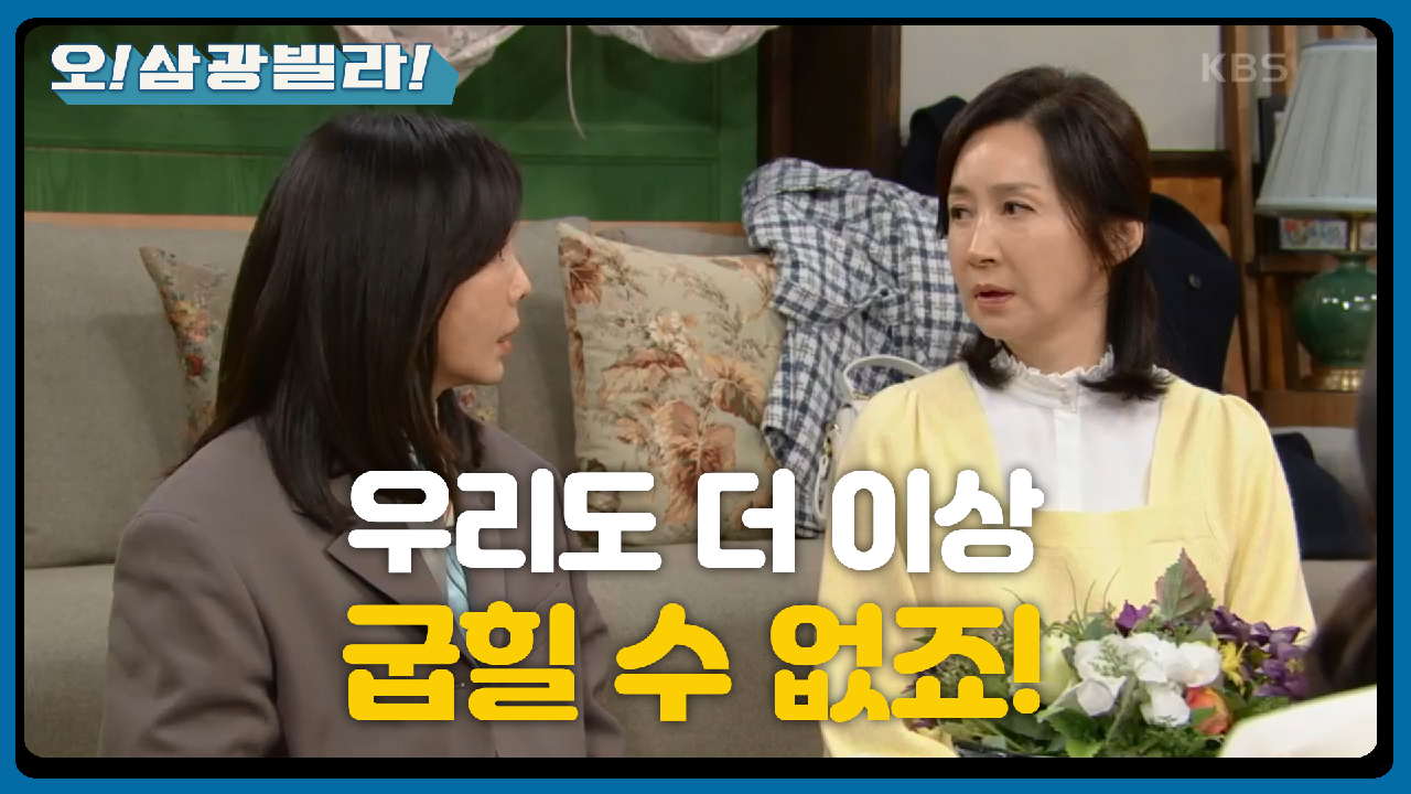 집안싸움으로 번져버린 화...♨ 언쟁이 오가는 전인화-황신혜와 결단한 두 사람...★ | KBS 210306 방송