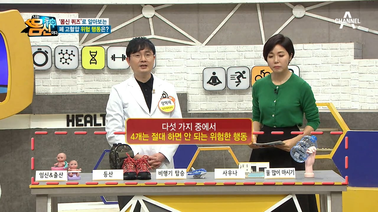 폐 고혈압 환자가 절대로 해서는 안 되는 행동은?