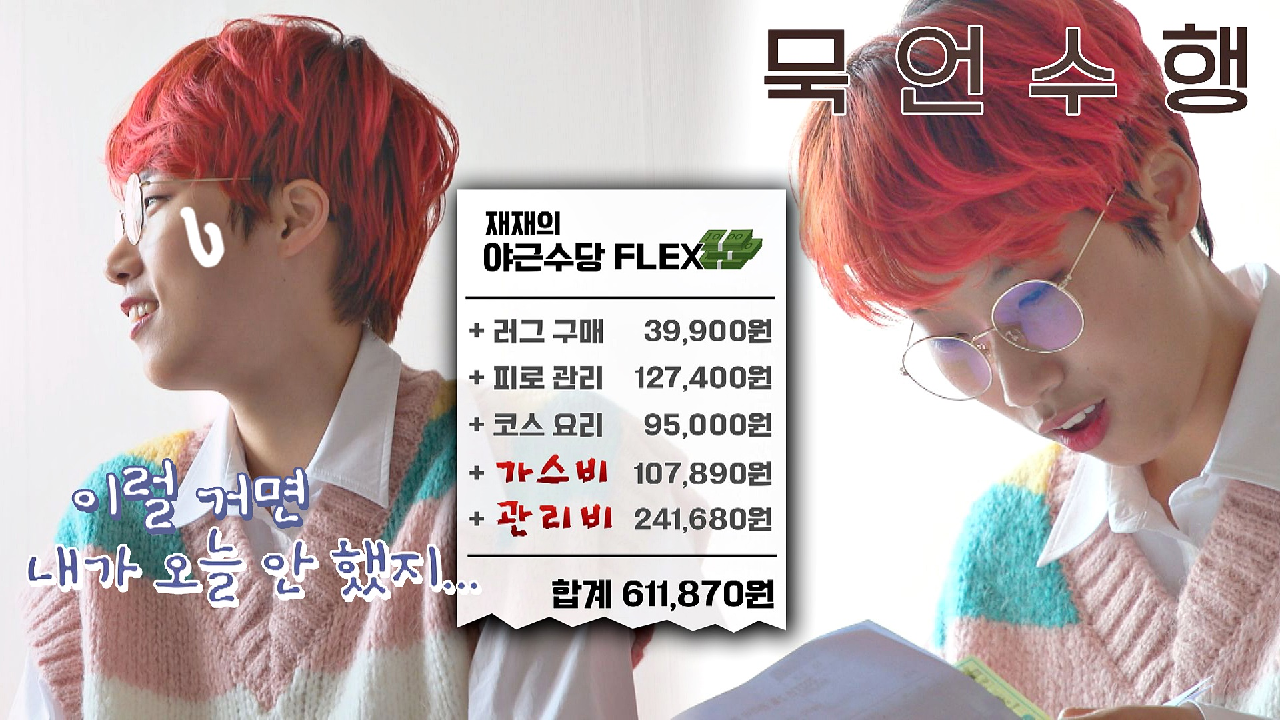 재재의 탕진잼? 플렉스 데이 결말… 알고 보니 운수 좋은 날? | JTBC 210426 방송