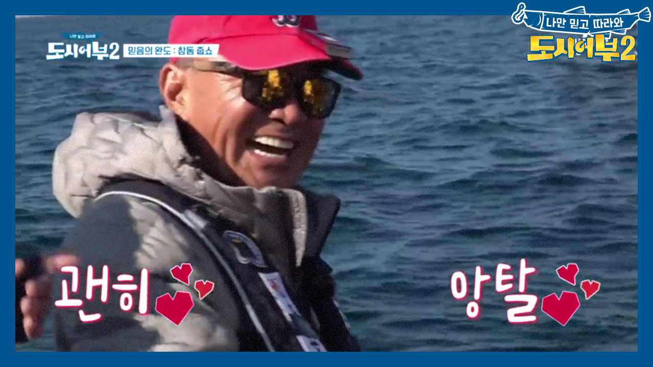 참돔보다 더 뜨거운 열기! 덕화는 역시 광어?!♥