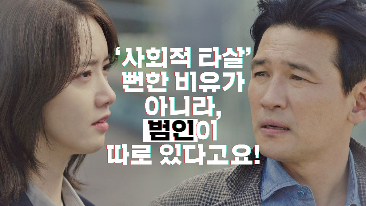 경수진의 죽음을 &#39;타살&#39;이라고 주장하는 임윤아 ＂출발부터 잘못됐잖아요＂