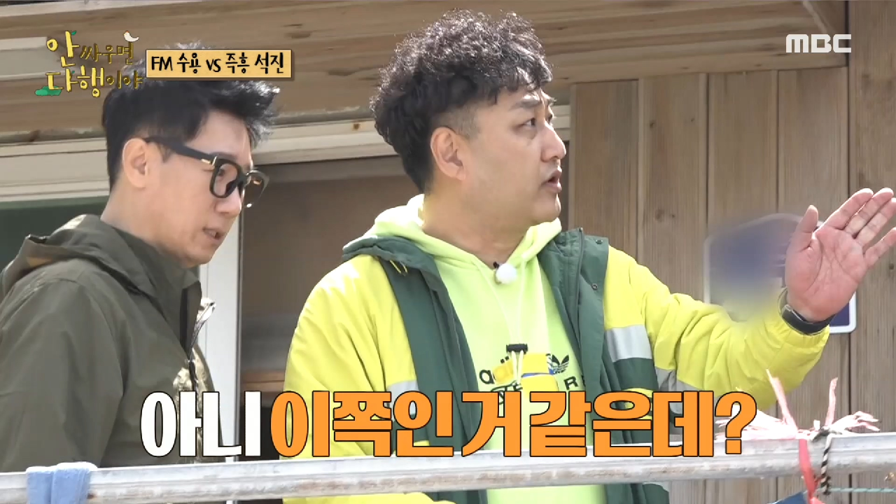 갯바위 터 때문에 또 싸우는 수용&amp;석진 ＂FM 대로 하자구!!＂, MBC 210426 방송