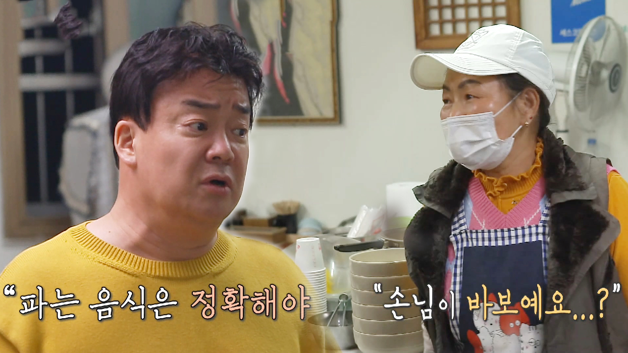 “정확해야 해요” 백종원, 제멋대로 변한 떡볶이집에 호통!