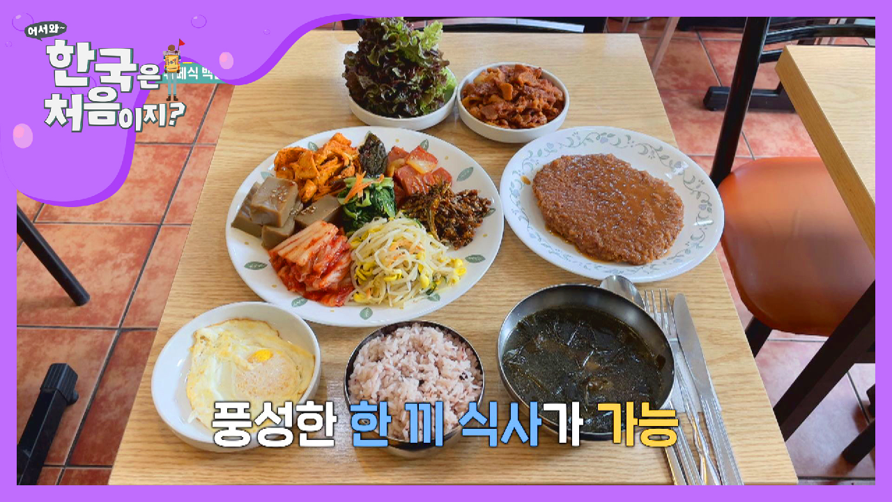 가성비 갑☆ 뷔페식 백반집 (여기 인정b) - kakaoTV 가성비 갑☆ 뷔페식 백반집 (여기 인정b)