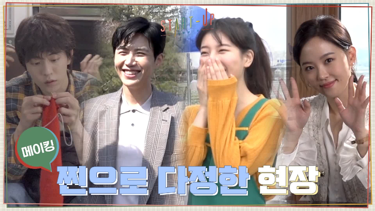 [메이킹] 야무진 촬영 준비부터 현웃 터지는 애드리브까지! (feat. 선호형 미안해요)