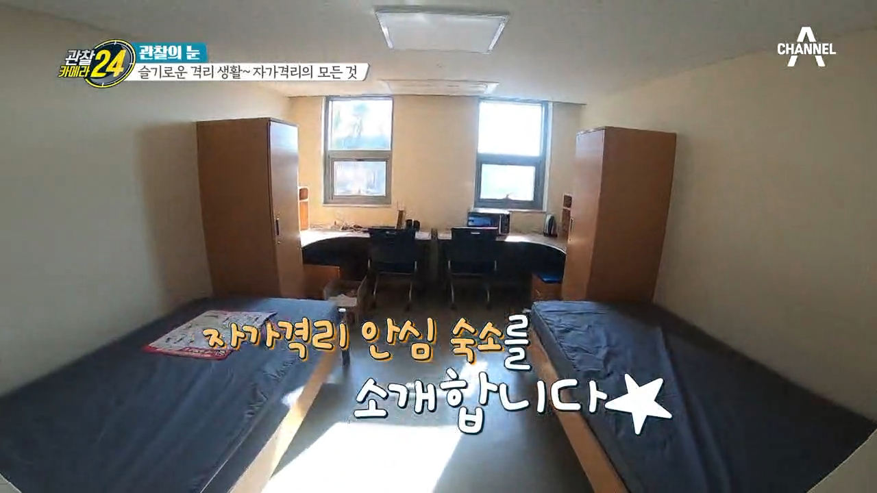 슬기로운 격리 생활~ 자가격리의 모든 것!