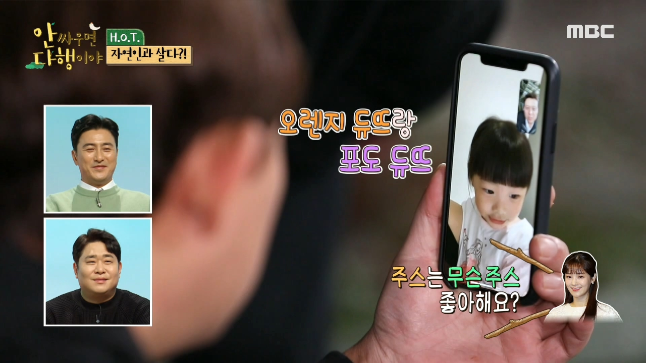 ＂문희준 Don&#39;t Go...(?)＂ 토니안과 잼잼이의 영상 통화~!