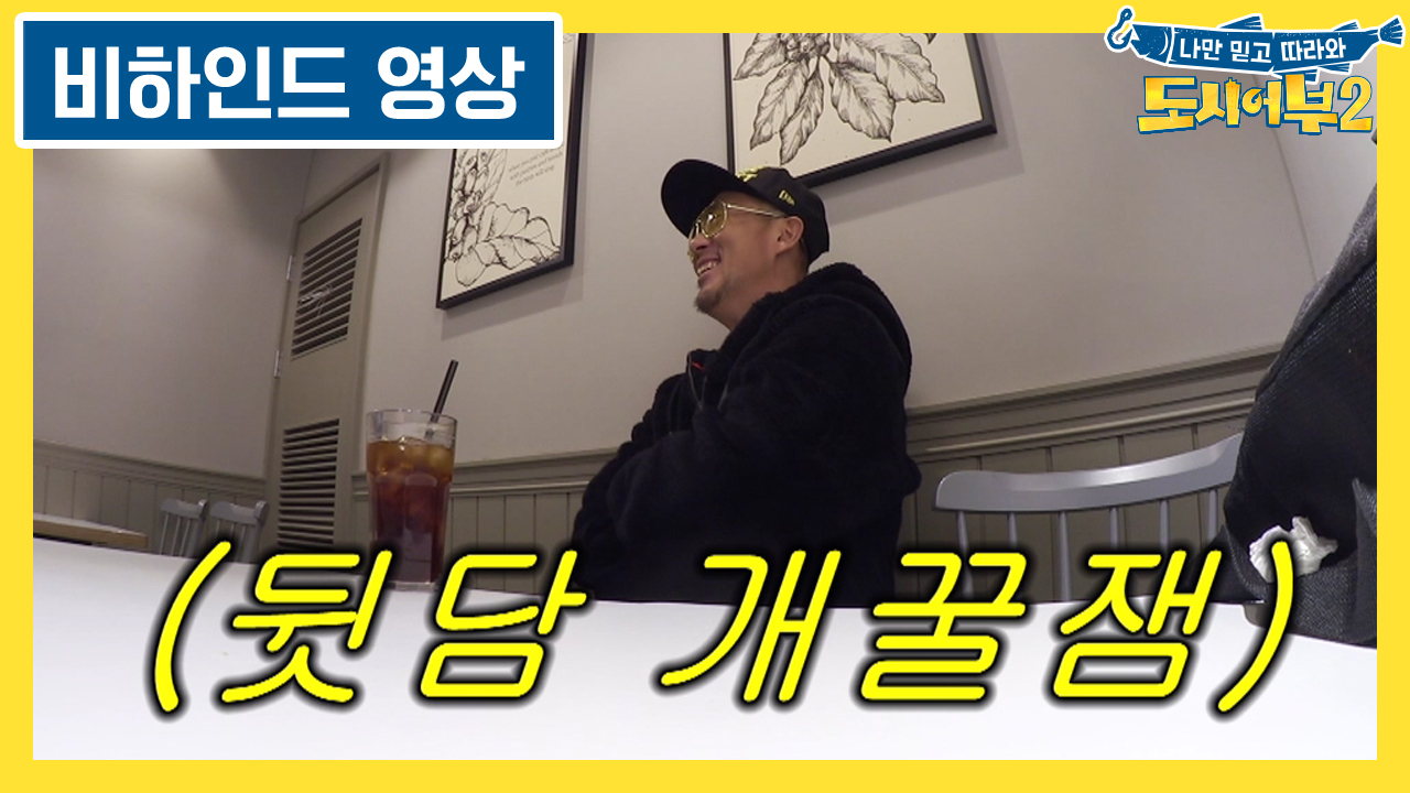 [비하인드 영상] 낚시왕, 이하늘 ＂도시어부, 제 점수는요~＂