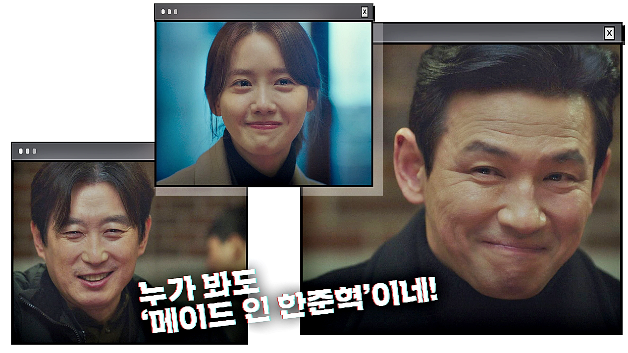 [메이드 인 한준혁] 모두가 인정하는 &#39;천상 닮은꼴&#39; 황정민-임윤아 | JTBC 210206 방송