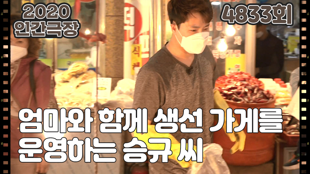 [어물전 꽃미남 승규 씨는 서른 둘] (2/15) - kakaoTV [어물전 꽃미남 승규 씨는 서른 둘] (2/15)
