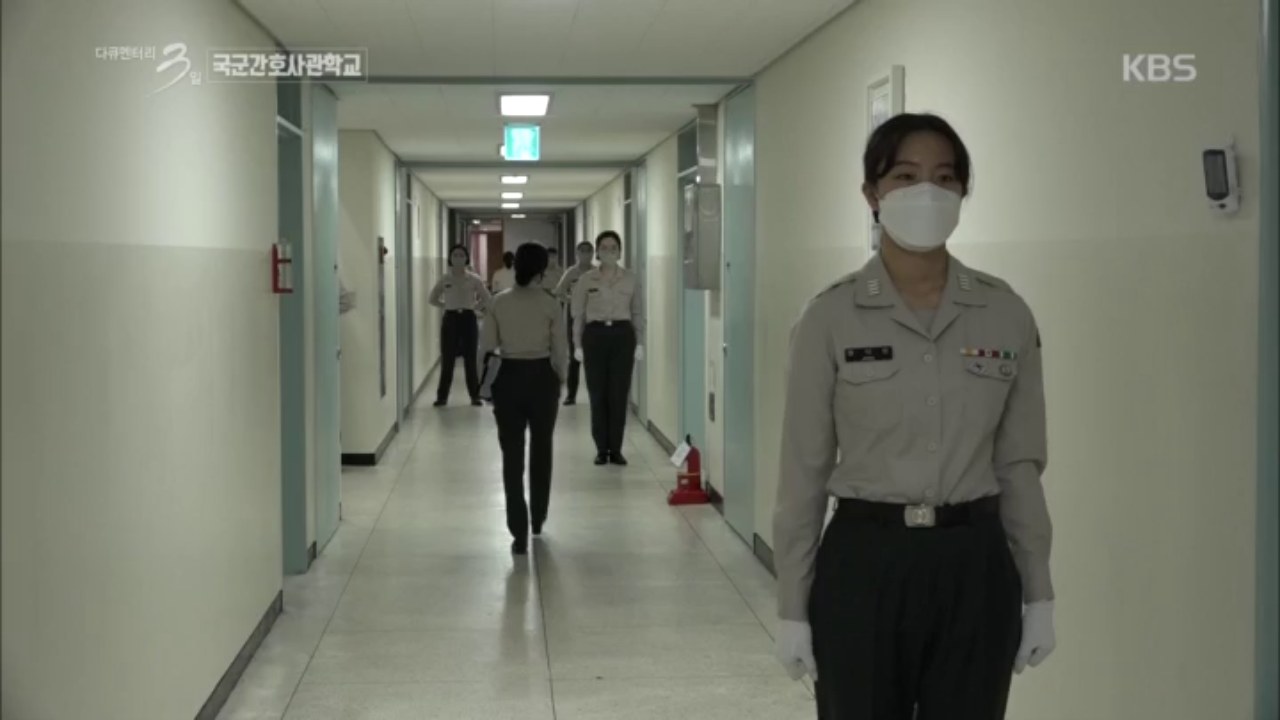 낭만과 자유 대신 군기와 체력!