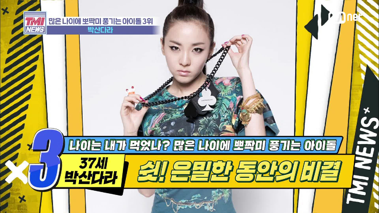[28회] 상상도 못한 그녀의 나이 ㄴㅇㄱ &#39;박산다라&#39;