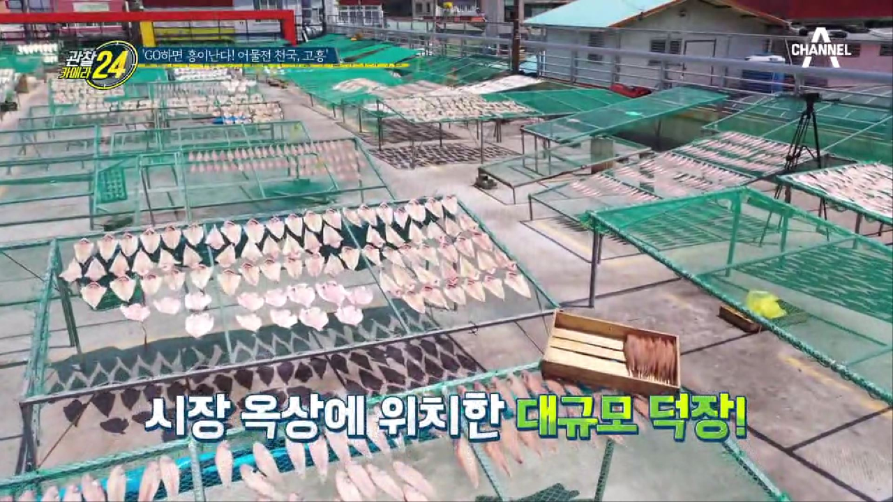 묻고 더블로 가! 생선구이의 비법 '둘' 자연광과 해풍으로 건조시키는 생선