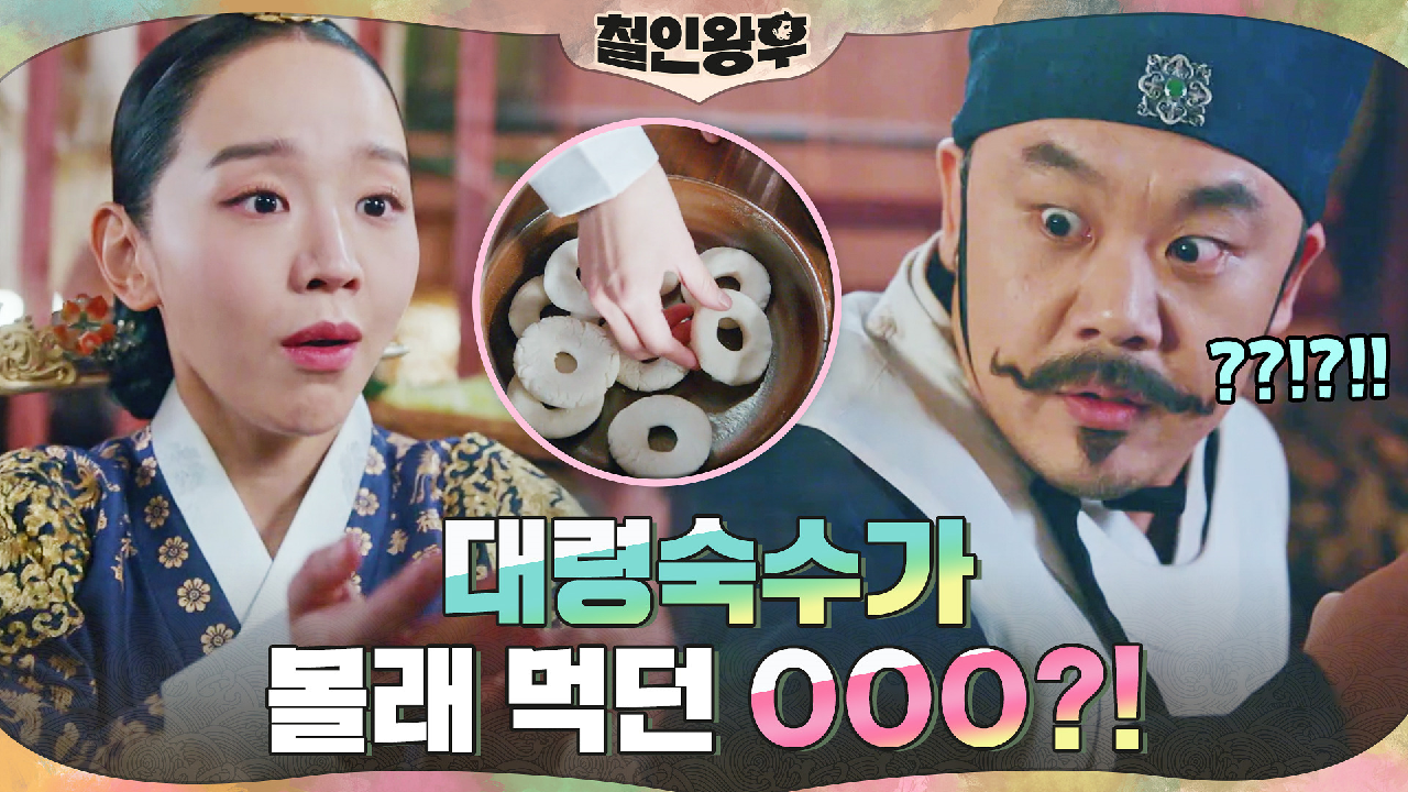&#39;오 도넛 모양이네?&#39; 김인권이 몰래 먹다 신혜선에게 딱 ...