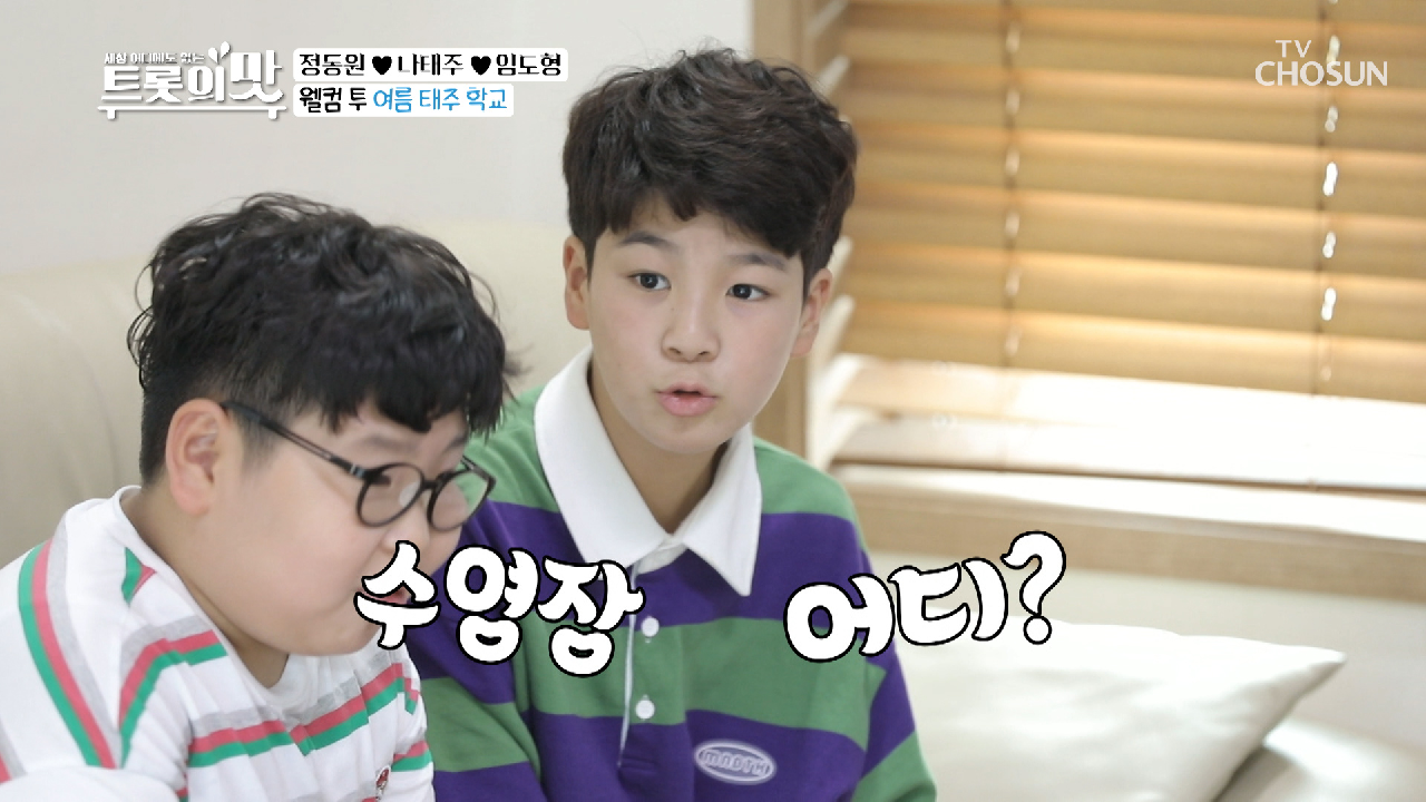 풀코스 바캉스? 웰컴 투 ⋄여름 태주 학교⋄