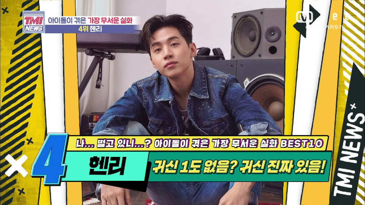 [54회] ※대박 소름※ 미스터리한 존재를 믿게 된 Henry의 공포 실화!