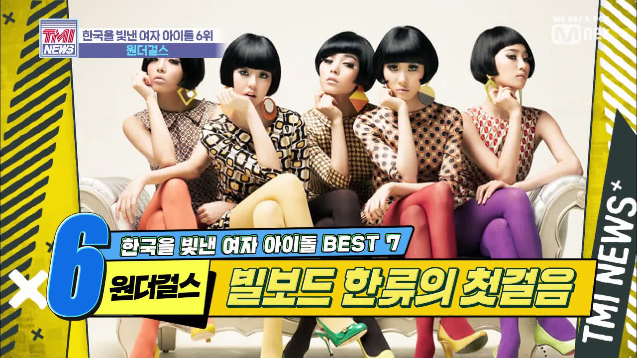 [21회] K-POP 빌보드 메인 차트의 시작 &#39;원더걸스&#39;