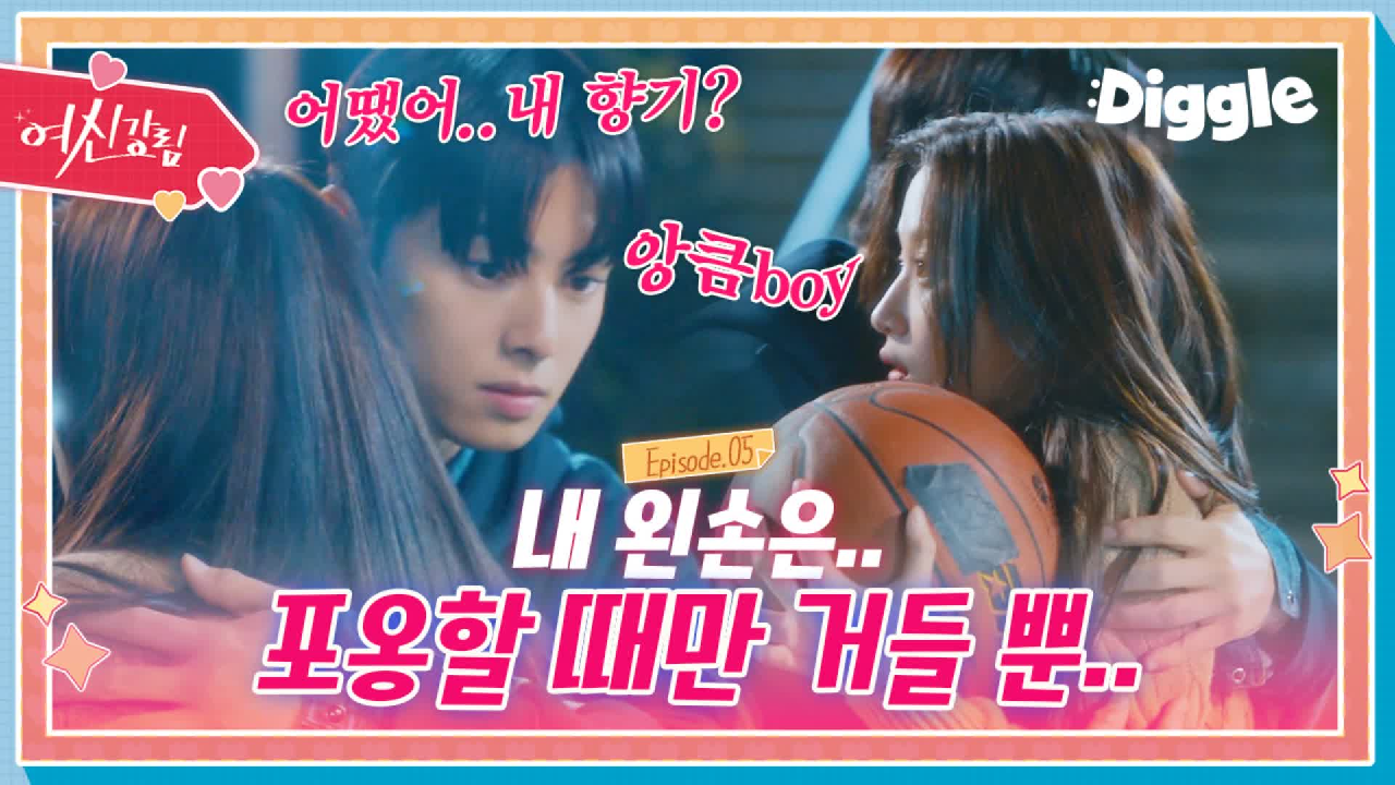 [하이라이트]심장폭행주의♨ 문가영X차은우는 어쩌다 포옹을 하게 되었나