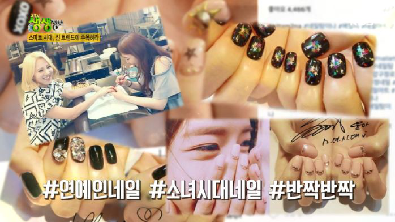 스마트 시대, 신 트렌드에 주목하라! 소녀시대도 했다! 연예인 네일 - kakaoTV 스마트 시대, 신 트렌드에 주목하라! 소녀시대도 했다! 연예인 네일 