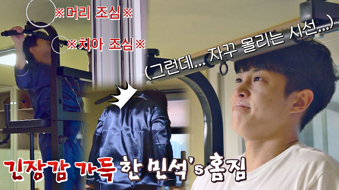 로망은 이뤄진다★ 운동은 잘되지만 조금 무서운 김민석의 홈'GYM'↗ | JTBC 210405 방송