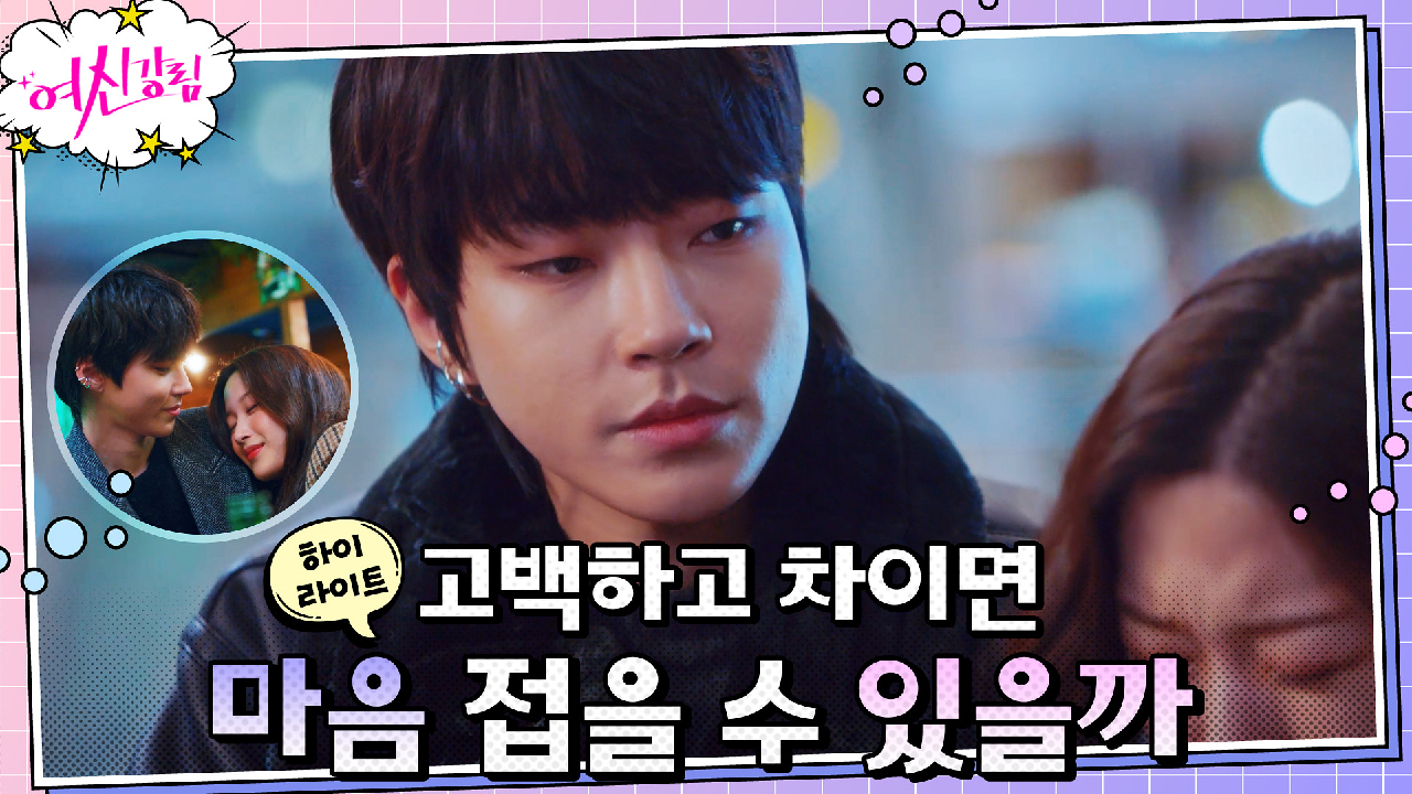 14화#하이라이트#역대급 서브남 황인엽, 실은 남주였던것?
