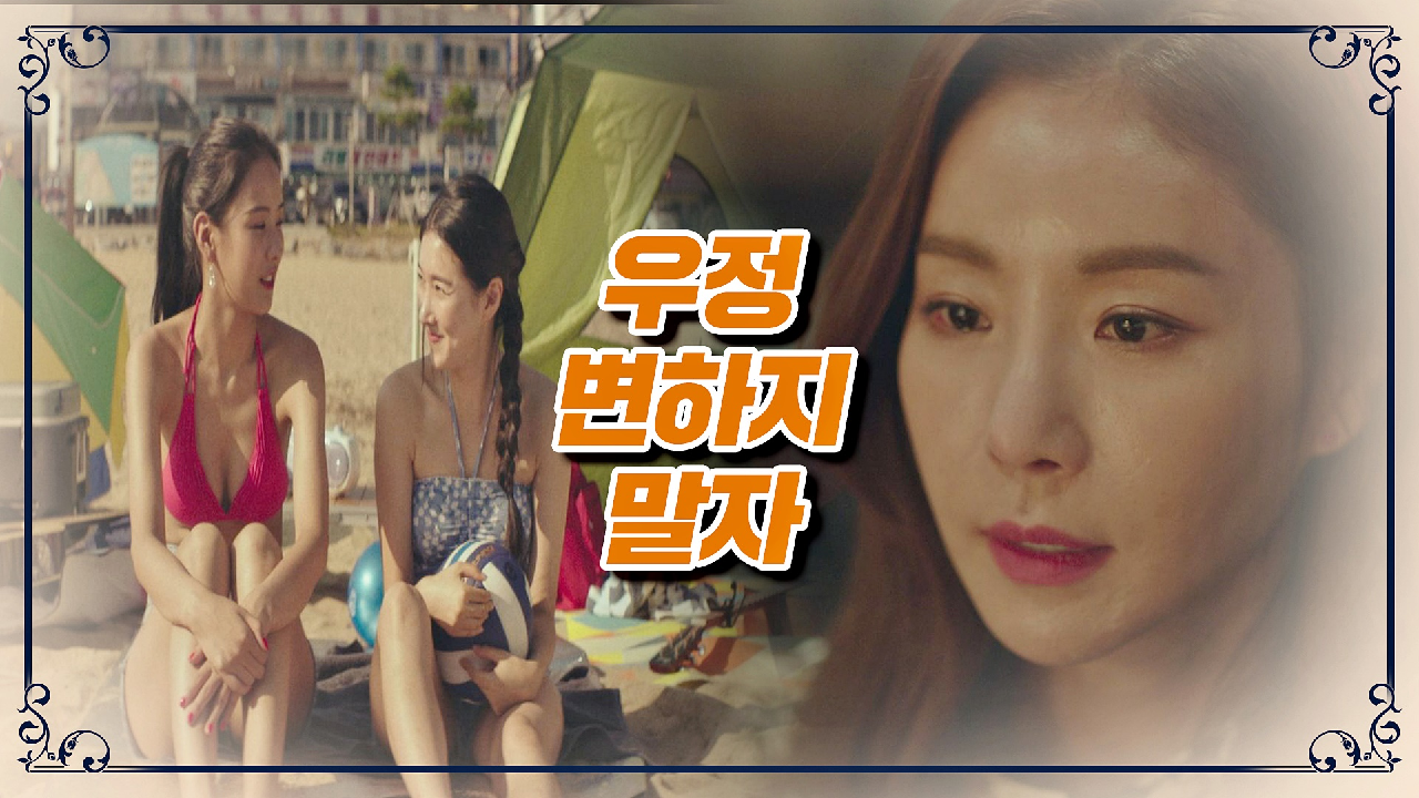 영원한 우정을 약속했던 송윤아-한다감 ＂우정 변하지 말자＂