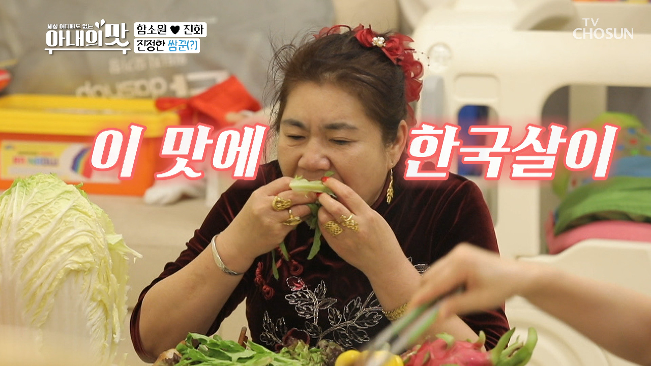 배추 통째로? 진정한 쌈꾼(?) 마마 삼겹살 먹방! TV CHOSUN 210202 방송