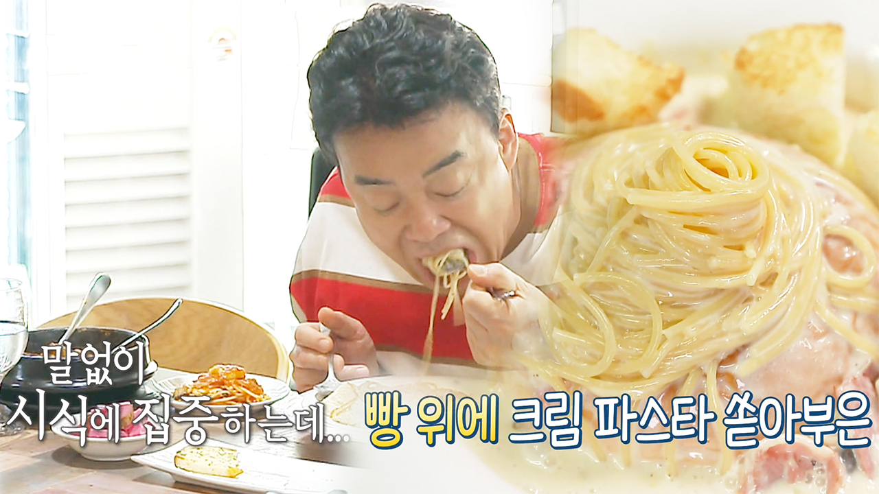 ‘ASMR’ 백종원의 파스타 먹방 속으로 빠져빠져♬