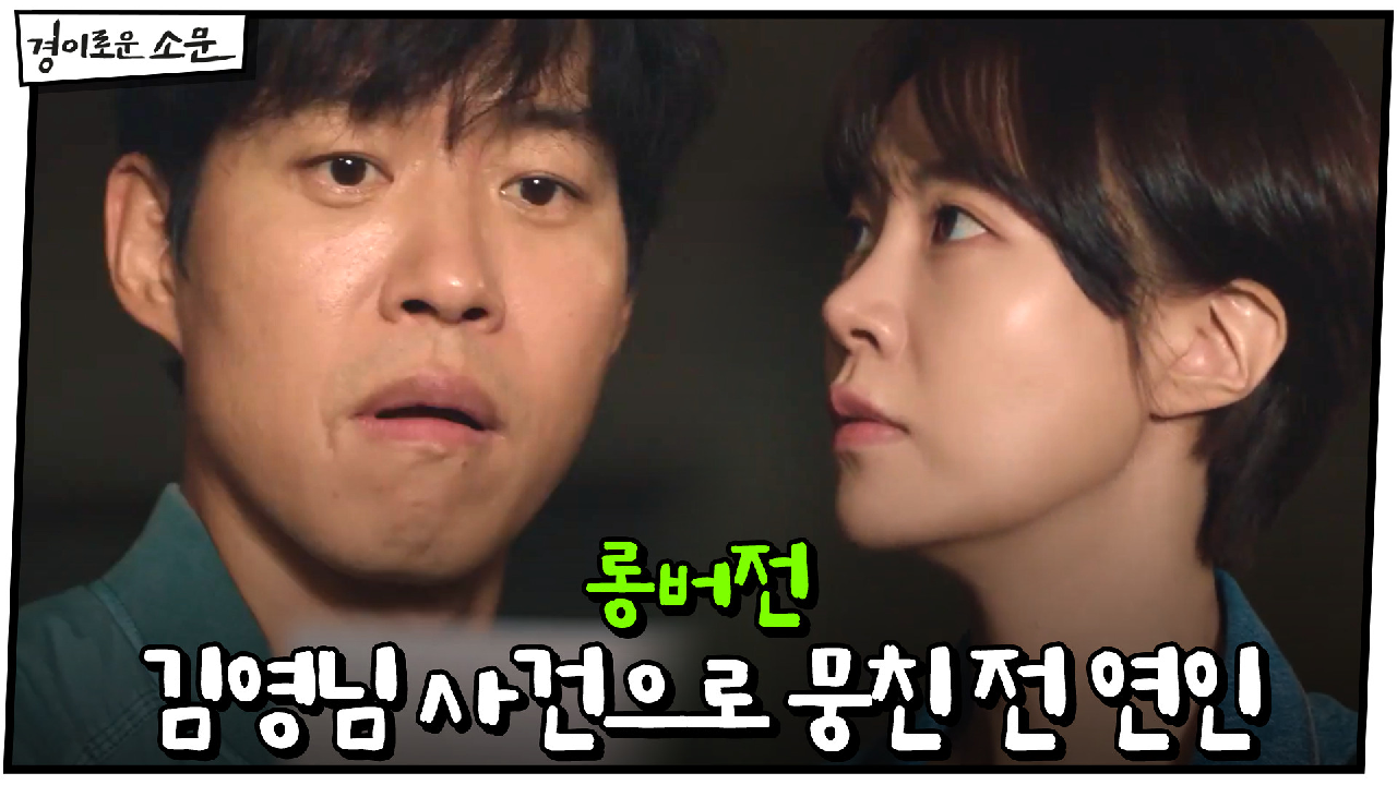 5화 #하이라이트# 진실을 위해 뭉친 유준상X최윤영, 조사 시작!