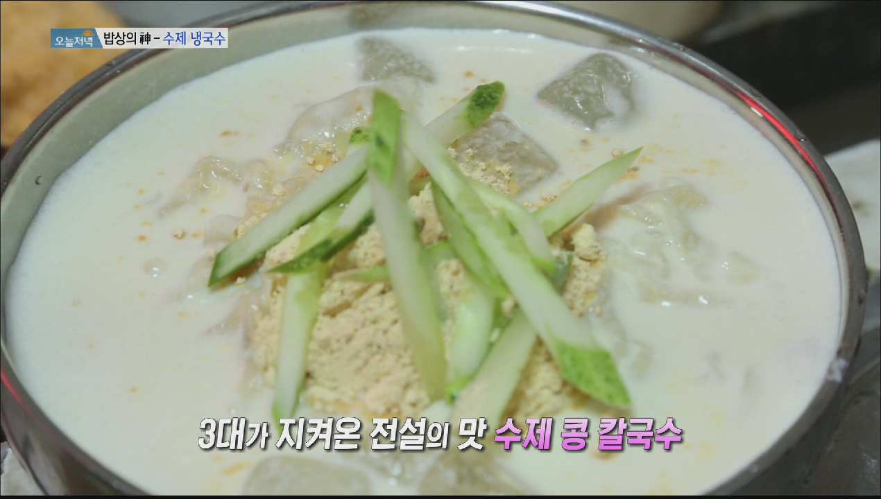 여름 국수의 최강자 수제 콩 칼국수 - kakaoTV 여름 국수의 최강자 수제 콩 칼국수