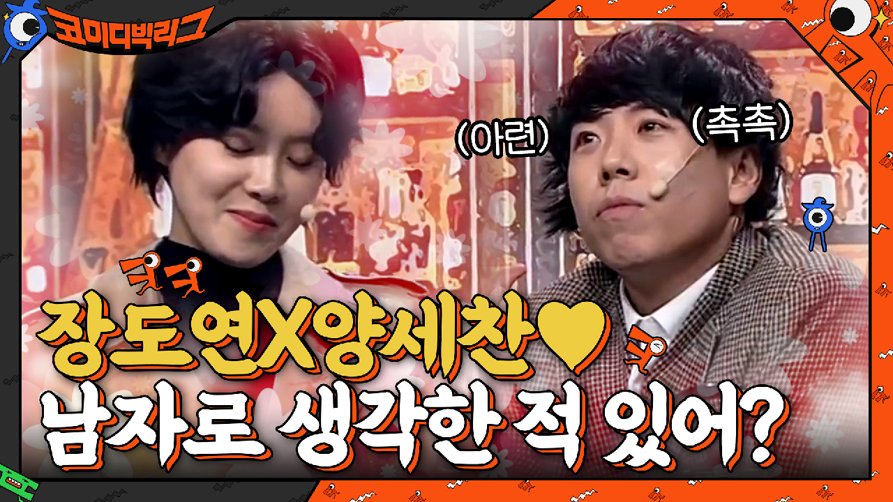 리얼로 손 접기 게임 질문하는 장도연x양세찬♥ ＂지금까지... ＂ | tvN 210110 방송 - kakaoTV 리얼로 손 접기 게임 질문하는 장도연x양세찬... 