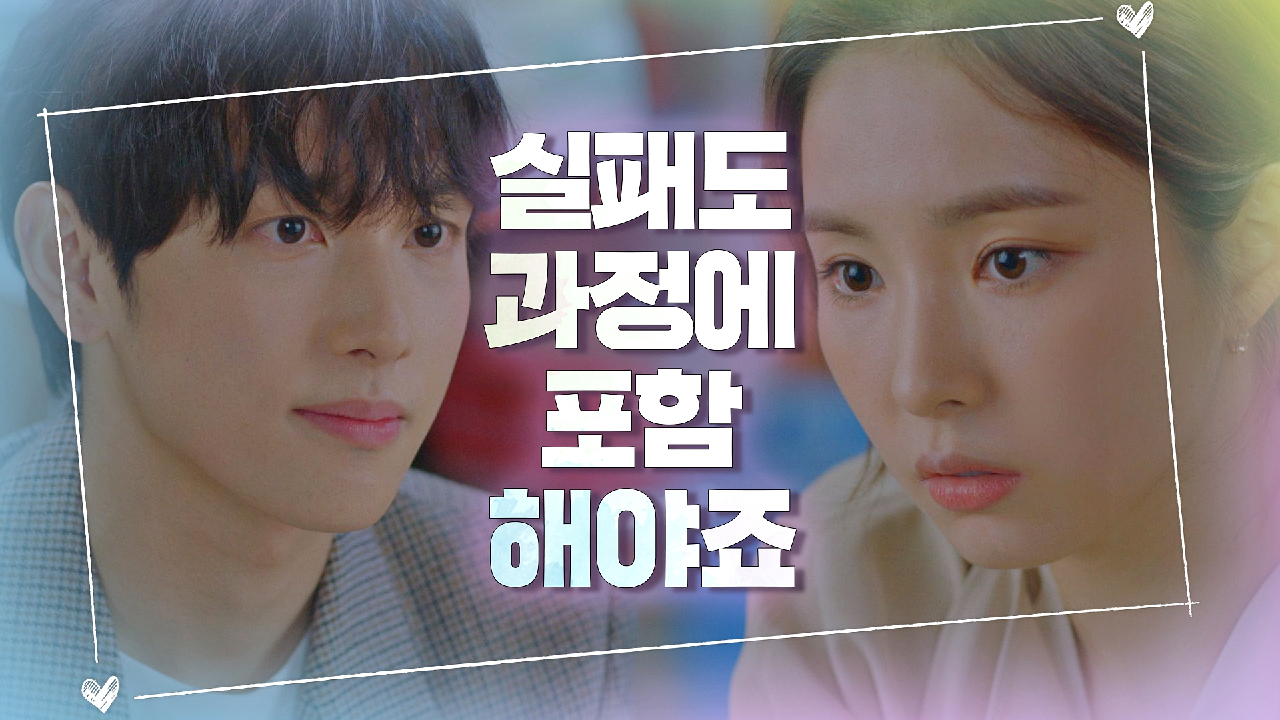 임시완을 위로하는 신세경 ＂실패도 과정에 포함해야죠＂｜JTBC 201230 방송