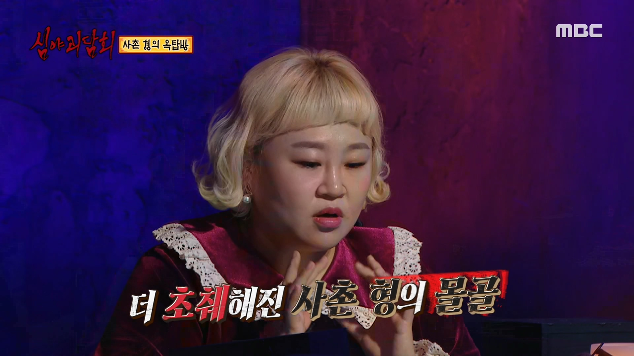 날이 갈수록 초췌해지는 사촌 형 ＂방에 도둑이 들었다?!＂, MBC 210325 방송