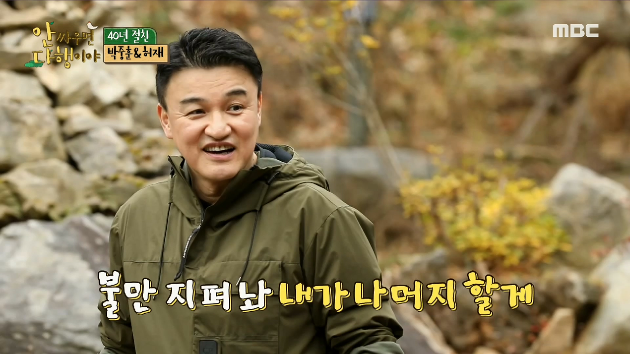 ＂야! 너 가만있어 봐?＂ 쉬운 일 하려다 허재한테 딱 걸린 중훈, MBC 210125 방송