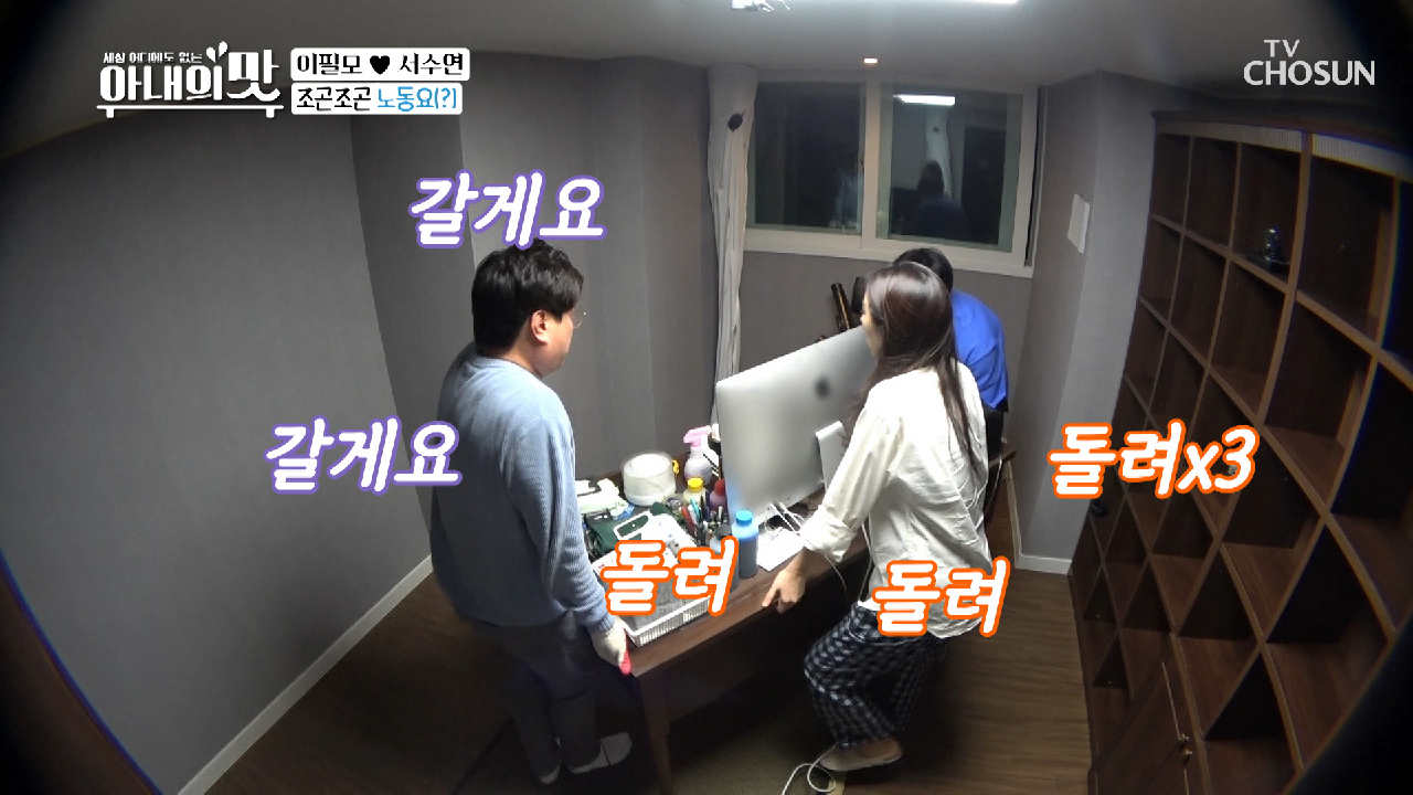끝없는 노동 우당탕탕 서재 대변신 (feat.특급 내조 선물?) TV CHOSUN 210413 방송