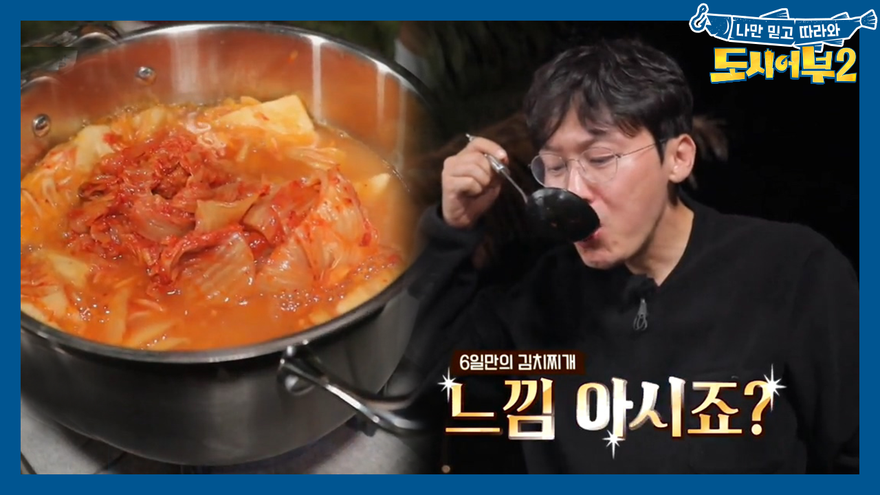 도시어부팀, 대항해 종료 후 육지 상륙! 6일 만의 아수라 수라상☆