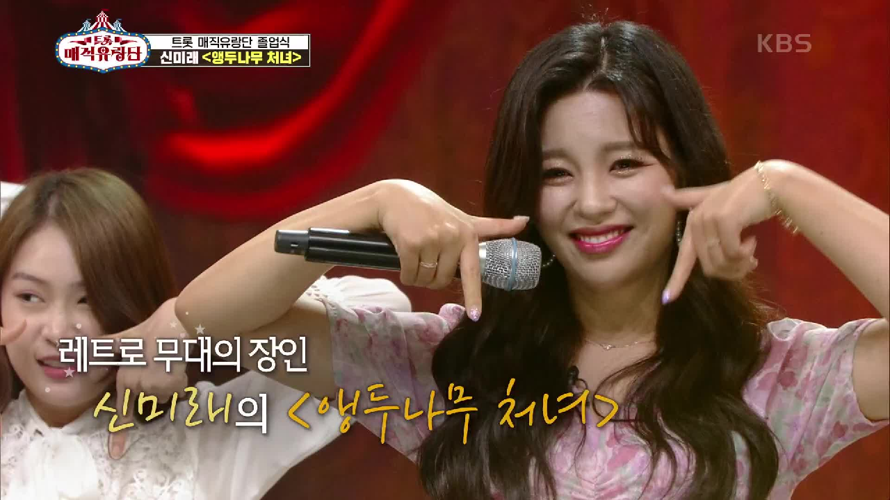 마지막까지도 변치 않은 상큼한 무대♥ ‘신미래 - 앵두나무 처녀’ | K...