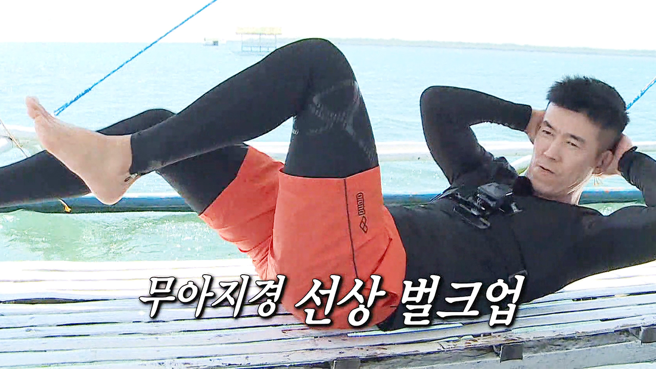 ‘운동♥’ 션, 움직이는 보트 위에서 파워 벌크업☆