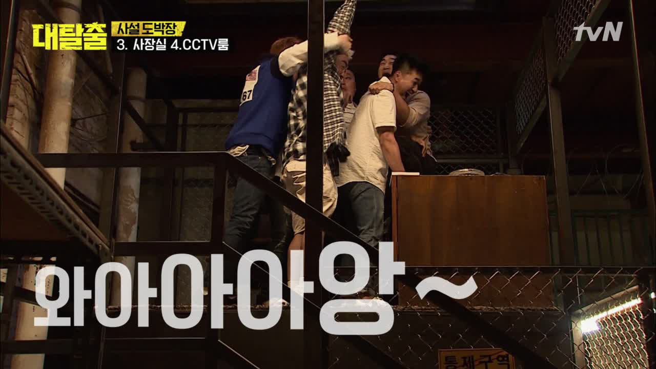 ′탈출′ 했고, 치키이이인!!!!!!!