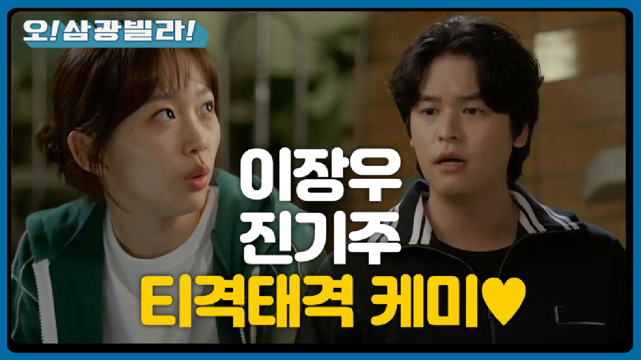 ＂어머니 가출하셨구나?＂ 이장우가 한 마디만 던졌는데, 찰떡처럼 알아듣는 진기주!