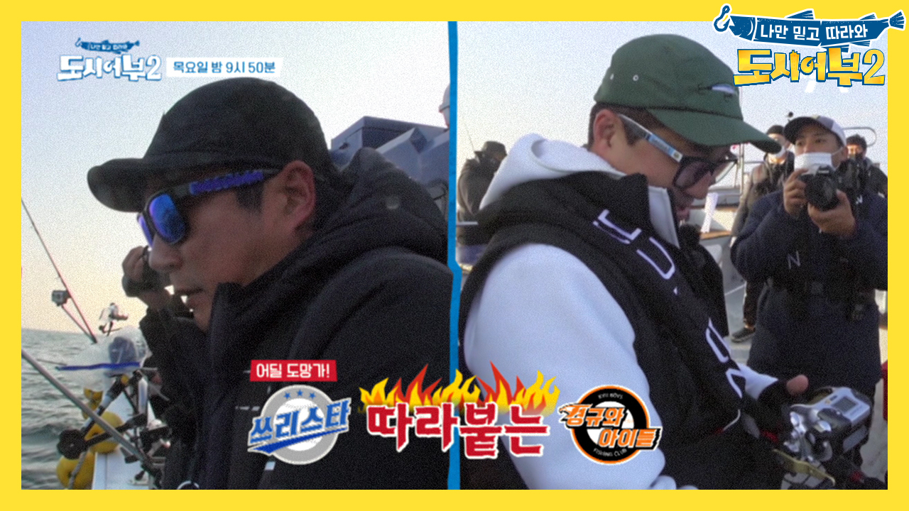 [선공개] 쓰리스타 vs 경규와 아이들 야구도 낚시도 쳐야 제맛!