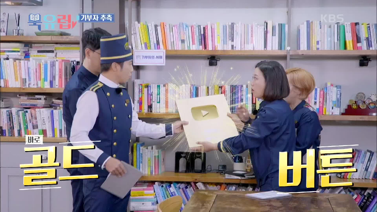 ※추측 난무※ 유튜브 골드 버튼을 소유한 기부자의 정체는?