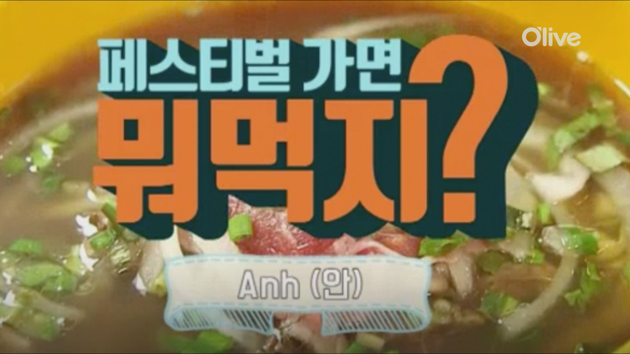 올푸페에서는 뭐먹지? - 연남동 안(ahn)편 - kakaoTV 올푸페에서는 뭐먹지? - 연남동 안(ahn)편